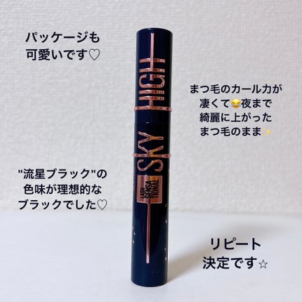 スカイハイ コスミックブラスト/MAYBELLINE NEW YORK/マスカラを使ったクチコミ(3枚目)