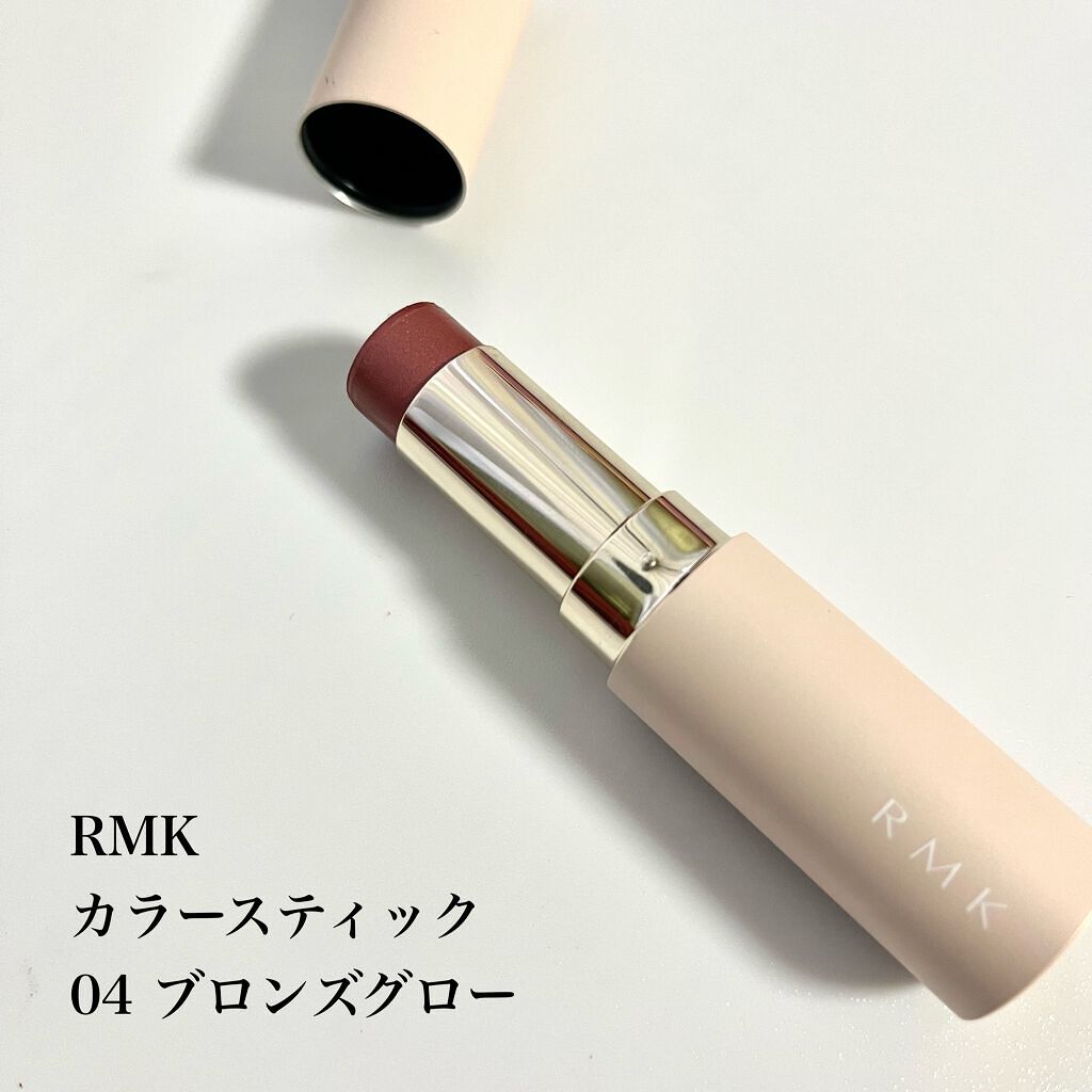 カラースティック 04 ブロンズグロー/RMK/口紅を使ったクチコミ（1枚目）