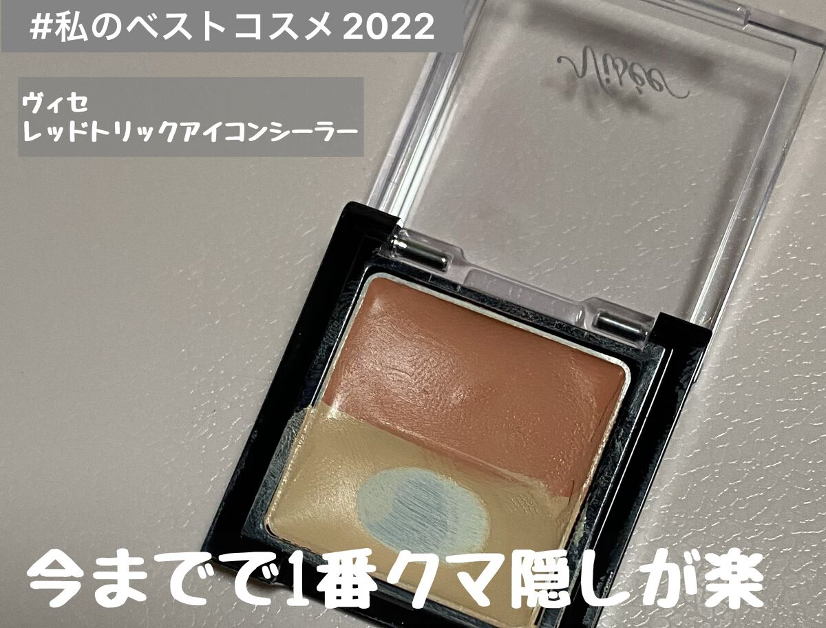 リシェ レッドトリック アイコンシーラー/Visée/パレットコンシーラーを使ったクチコミ（1枚目）