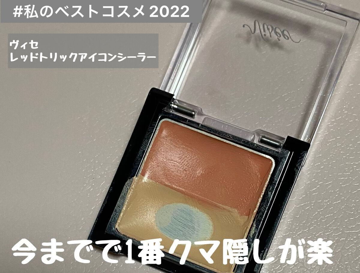 リシェ レッドトリック アイコンシーラー/Visée/パレットコンシーラーを使ったクチコミ(1枚目)