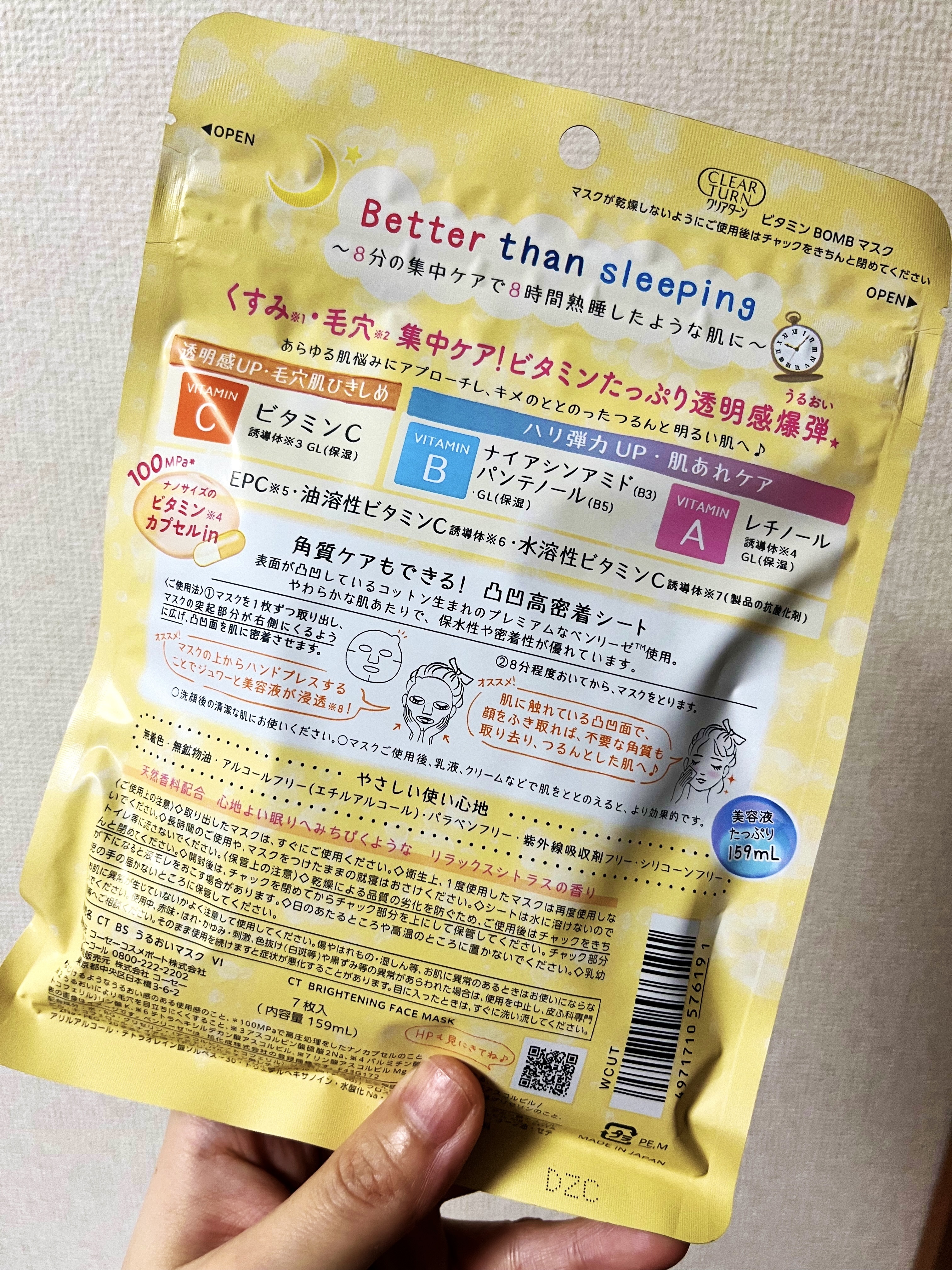 ビタミンＢＯＭＢマスク/クリアターン/シートマスク・パックを使ったクチコミ（2枚目）