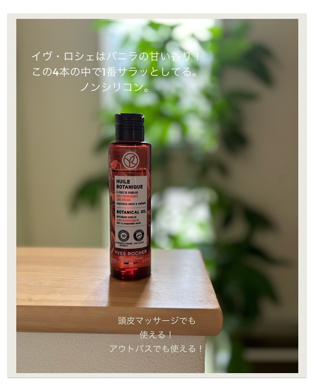  トゥーグッド マルチベネフィットオイル / Purification of Mind（心の浄化）/SINN PURETÉ/香水(その他)を使ったクチコミ（3枚目）