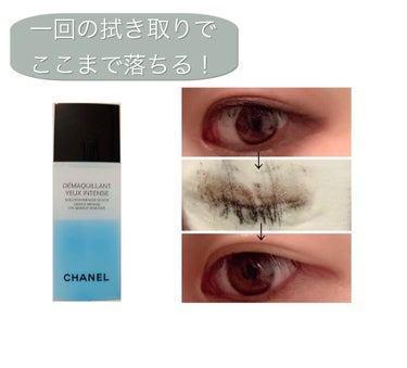 デマキヤン ユー アンタンス/CHANEL/ポイントメイクリムーバーを使ったクチコミ（2枚目）