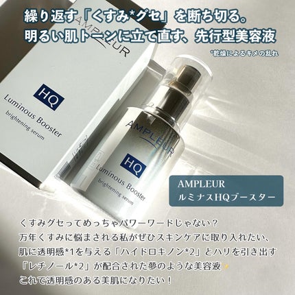 ルミナスHQブースター/アンプルール/ブースター・導入液を使ったクチコミ(2枚目)