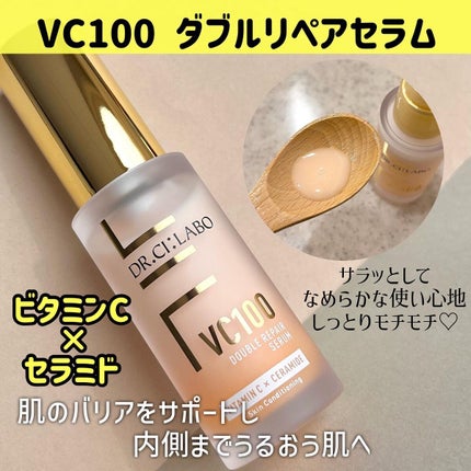 VC100ダブルリペアセラム/ドクターシーラボⓇ/美容液を使ったクチコミ(2枚目)