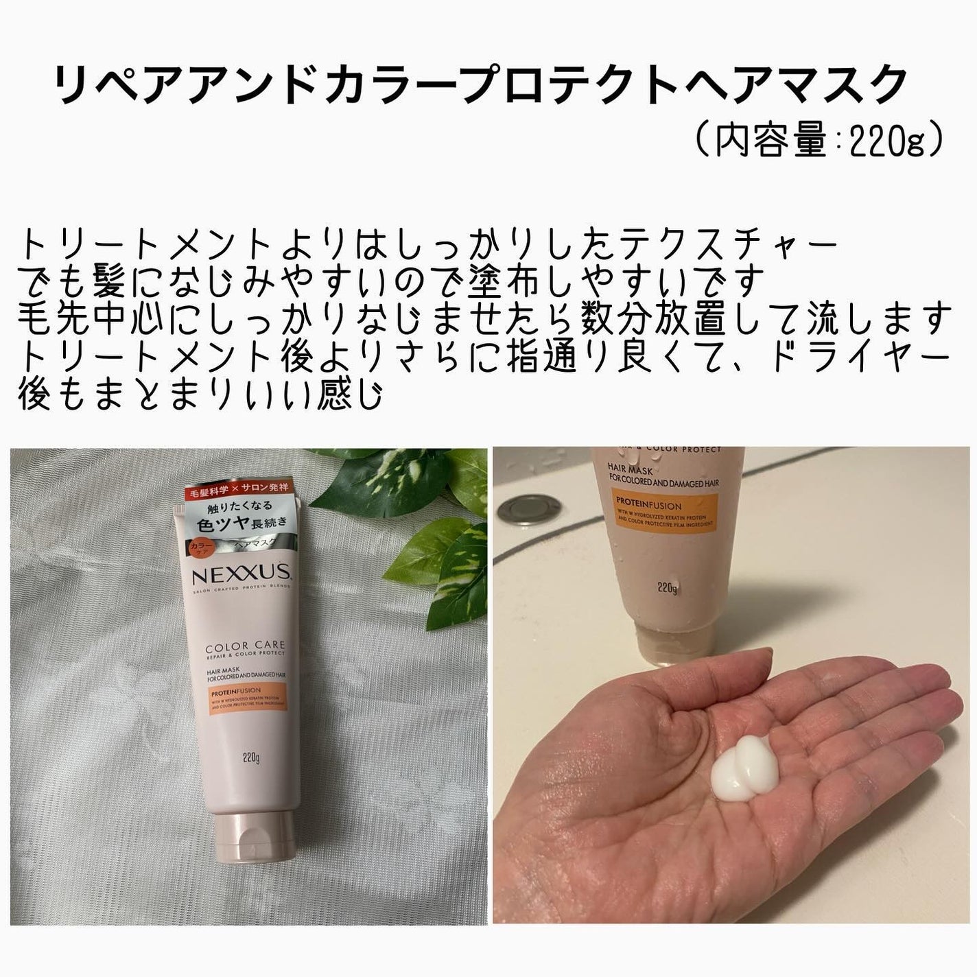 ネクサス リペア&カラープロテクト シャンプー/トリートメント/NEXXUS(ネクサス)/市販シャンプーを使ったクチコミ(4枚目)