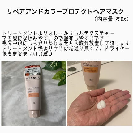 ネクサス リペア&カラープロテクト シャンプー/トリートメント/NEXXUS(ネクサス)/市販シャンプーを使ったクチコミ(4枚目)