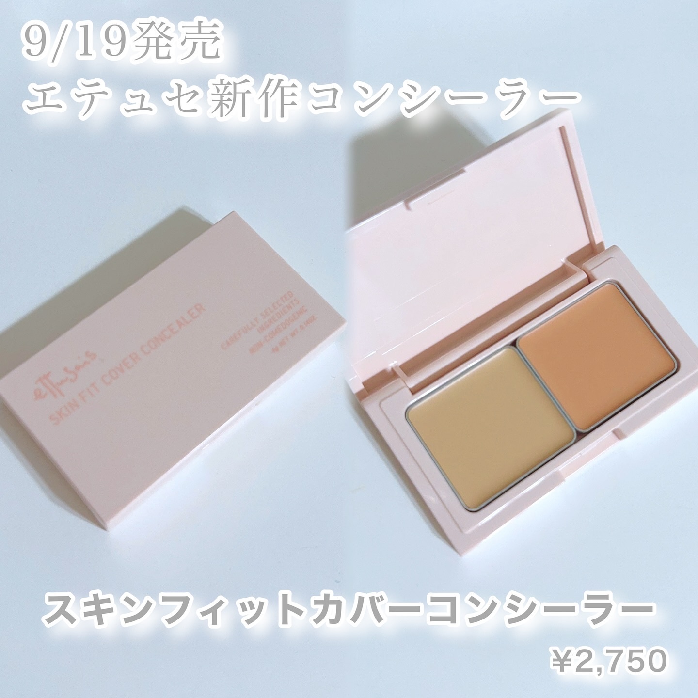 エテュセ スキンフィット カバーコンシーラー/ettusais/クリームコンシーラーを使ったクチコミ（2枚目）