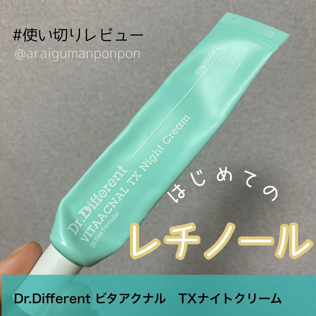 試してみた】ビタアクナル TX ナイトクリーム Dr.Differentの効果・肌