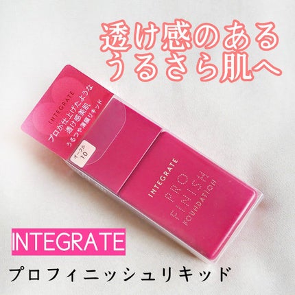 プロフィニッシュリキッド/インテグレート/リキッドファンデーションを使ったクチコミ(1枚目)