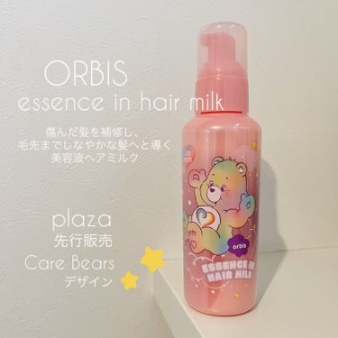 エッセンスインヘアミルク 限定ボトル 140g/オルビス/ヘアミルクを使ったクチコミ（1枚目）