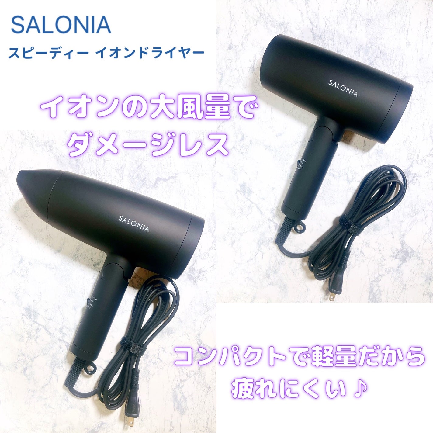 スピーディーイオンドライヤー/SALONIA/ドライヤーを使ったクチコミ(2枚目)