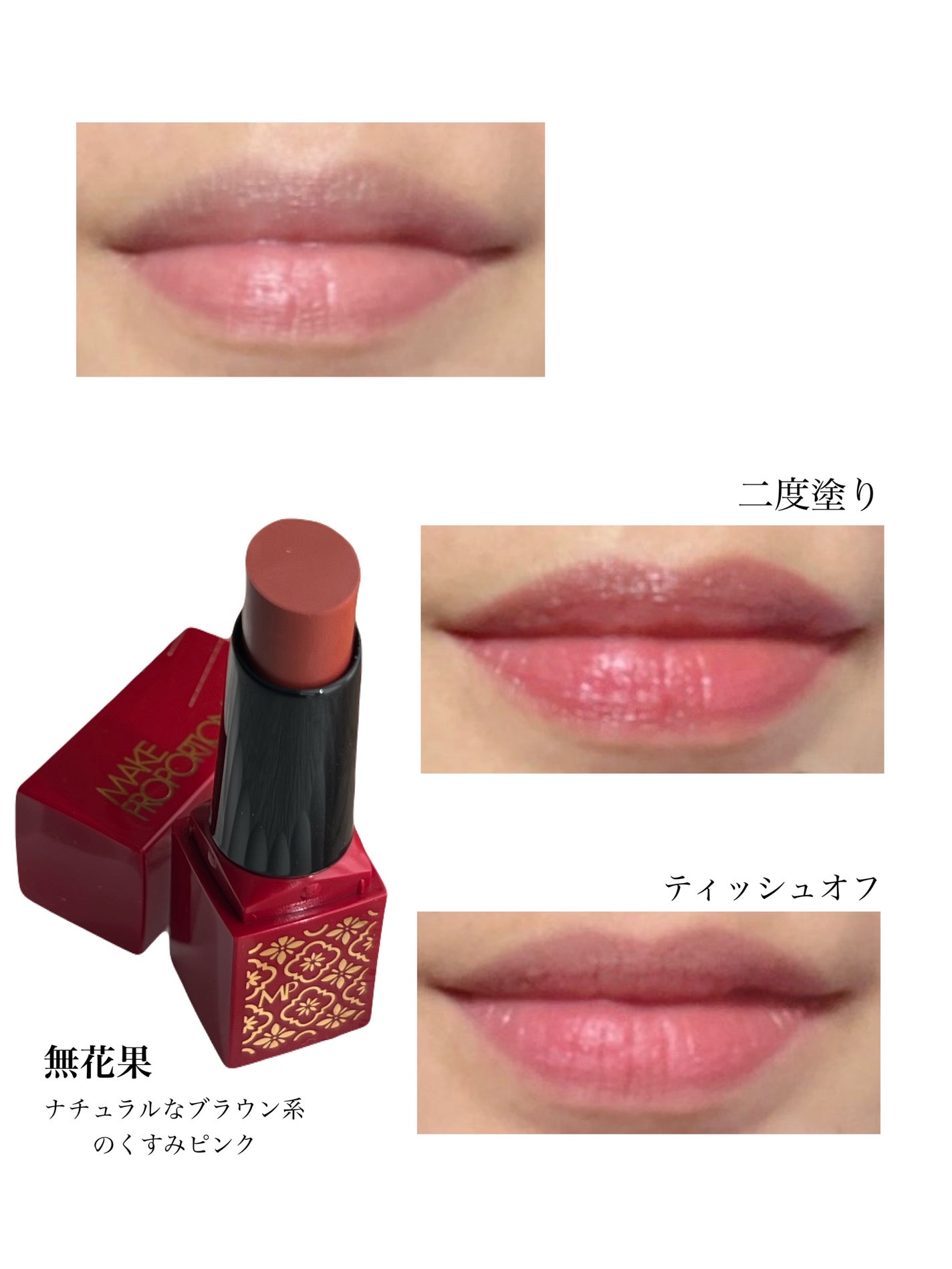 ミニティントルージュ/メイクプロポーション/リップティントを使ったクチコミ(5枚目)
