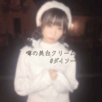 薬用美白 美容液/DAISO/美容液を使ったクチコミ(1枚目)