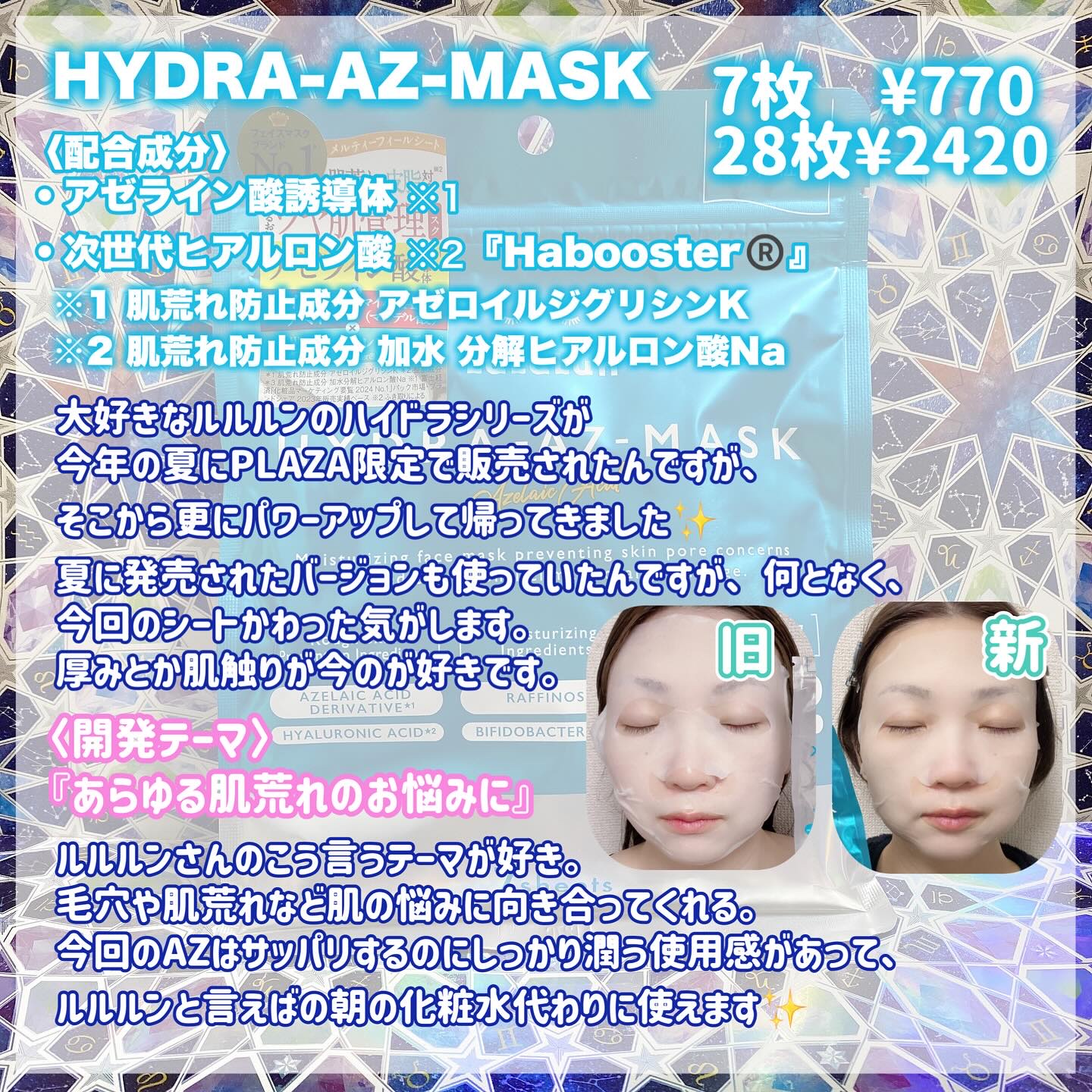 ルルルン ハイドラ AZ マスク/ルルルン/シートマスク・パックを使ったクチコミ（2枚目）