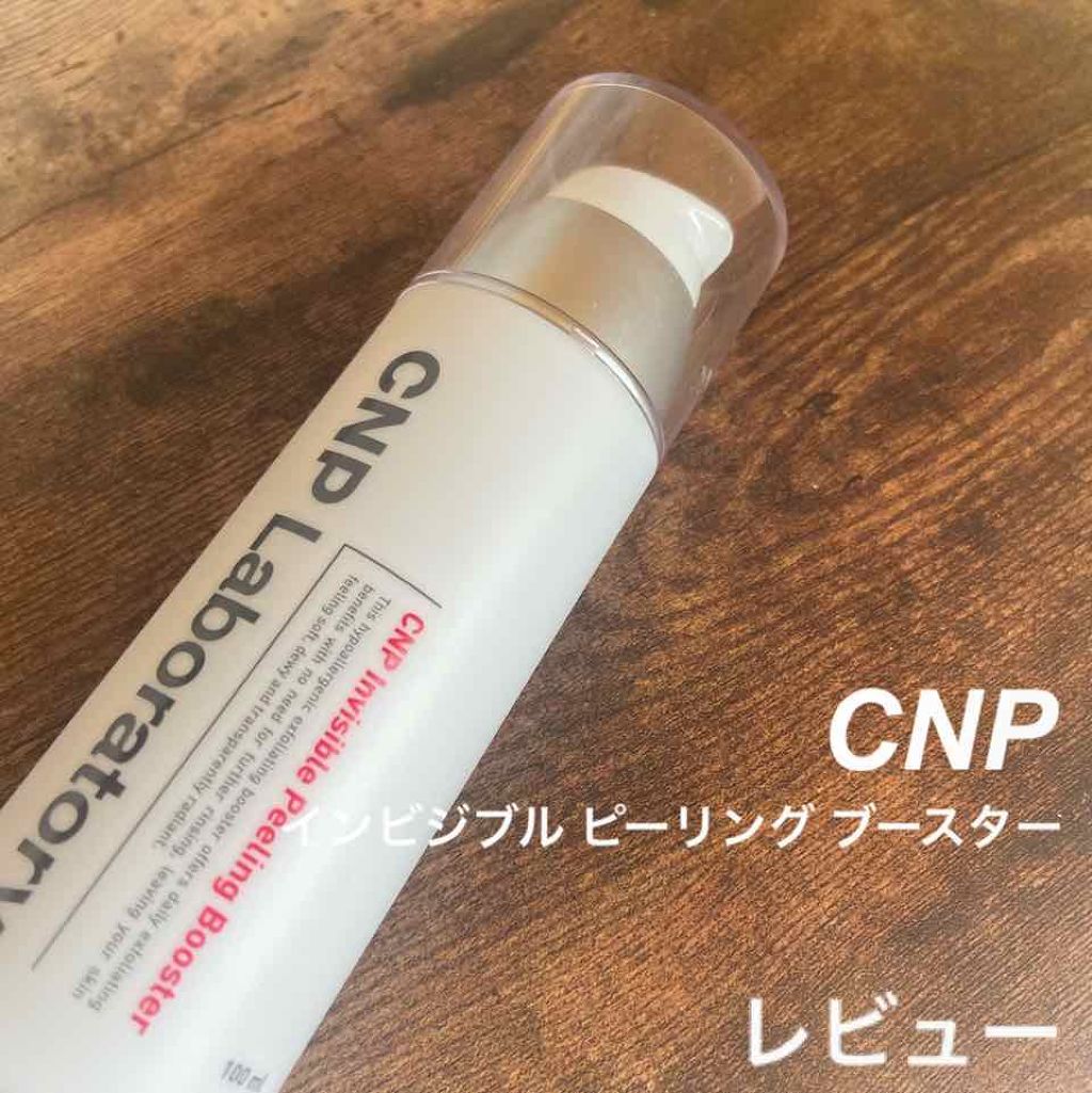インビジブルピーリングブースターエッセンス/CNP Laboratory/ブースター・導入液を使ったクチコミ（1枚目）