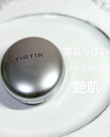 TIRTIR(ティルティル) マスクフィットオーラクッションのクチコミ「透明感のある
ナチュラルな艶肌✨
詳しくはpicにて…

.‎˖٭

大人気の
TIR TIR.....」（1枚目）
