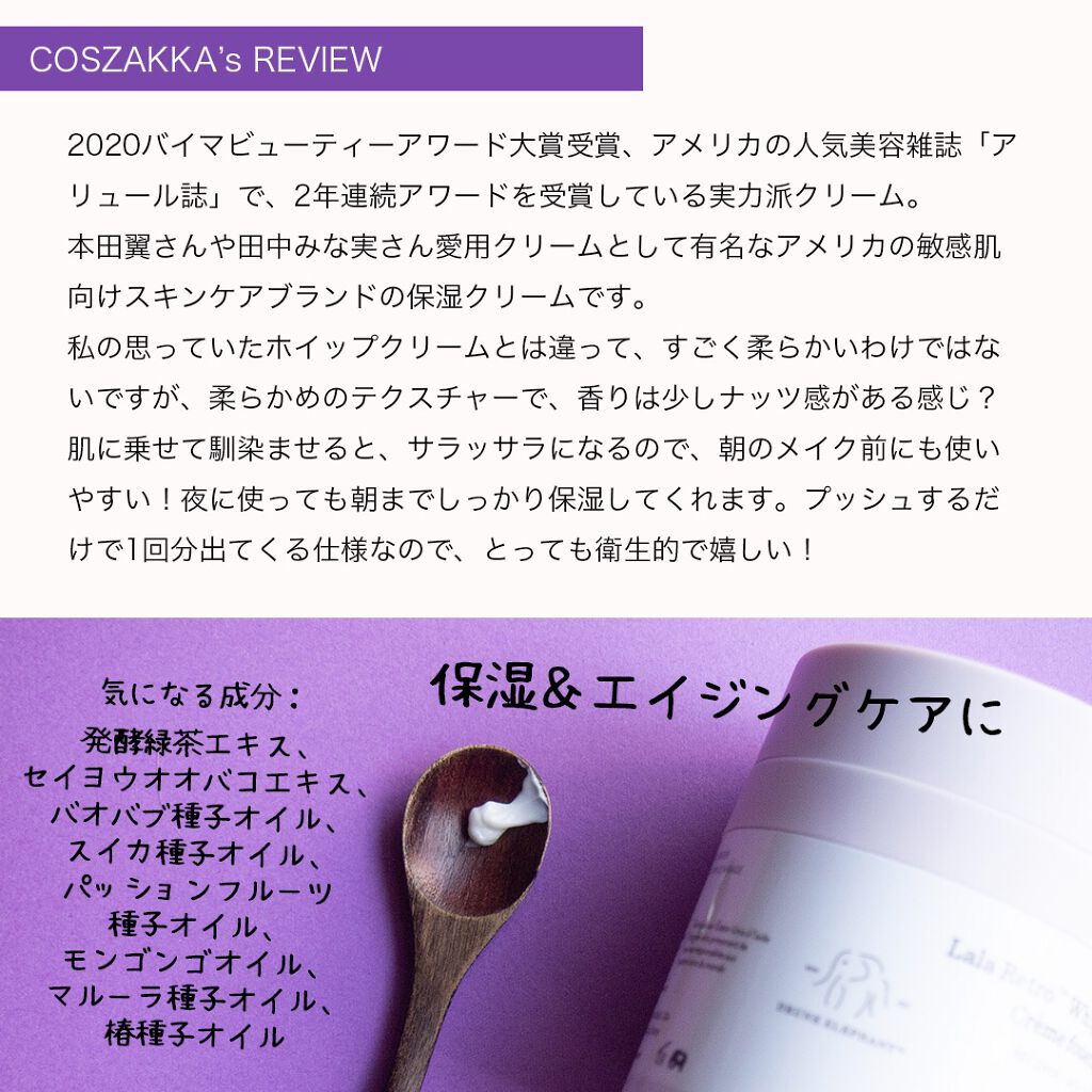 ララレトロ ホイップクリーム/Drunk Elephant/フェイスクリームを使ったクチコミ（2枚目）