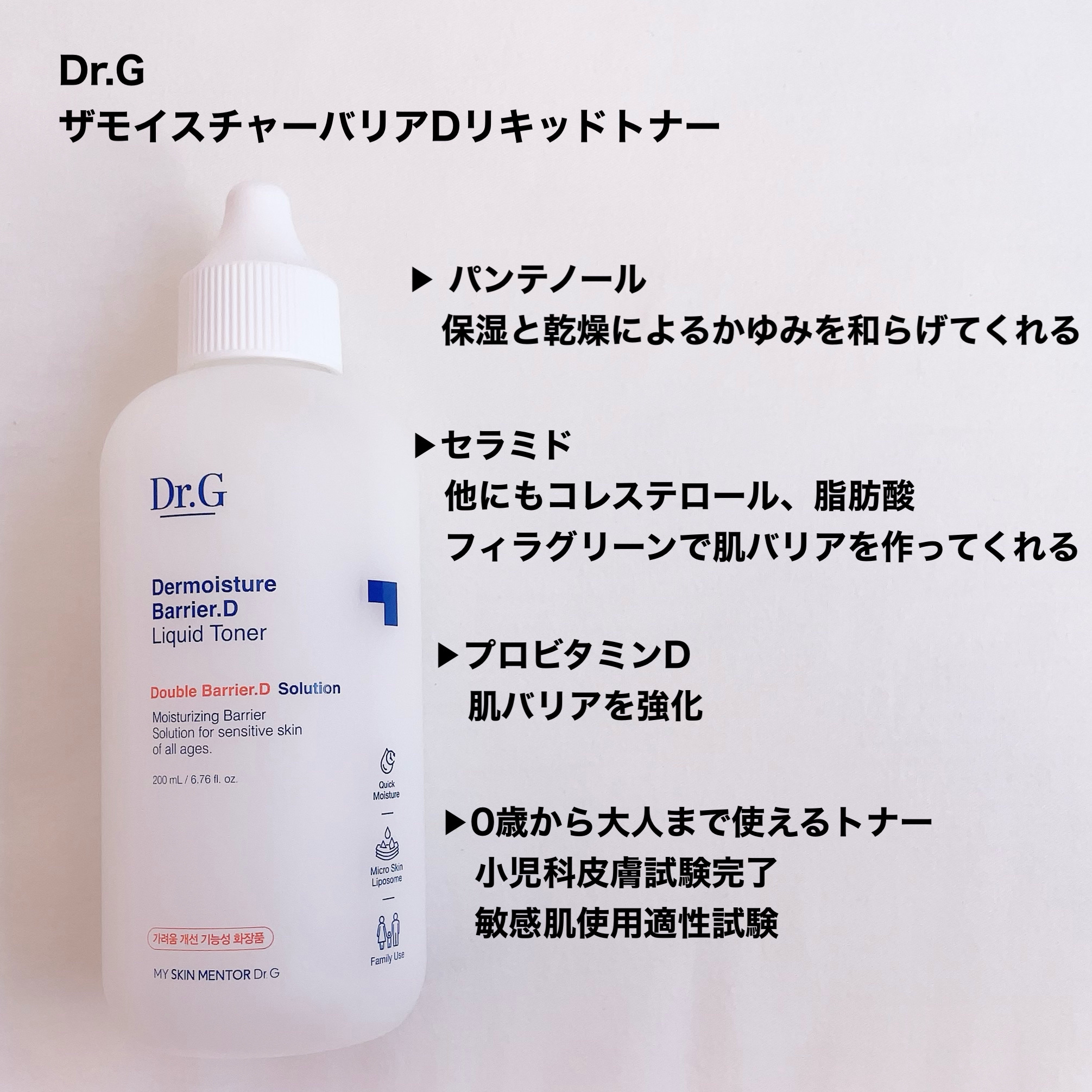 ザモイスチャーバリアDリキッドトナー/Dr.G/化粧水を使ったクチコミ（2枚目）