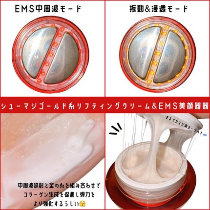 シューマジゴールド糸リフティングクリーム+EMS美顔器/MEDITHERAPY/フェイスクリームを使ったクチコミ(2枚目)