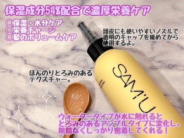 ウォータートゥーアンプルトリートメント/SAM'U/アウトバストリートメントを使ったクチコミ（2枚目）