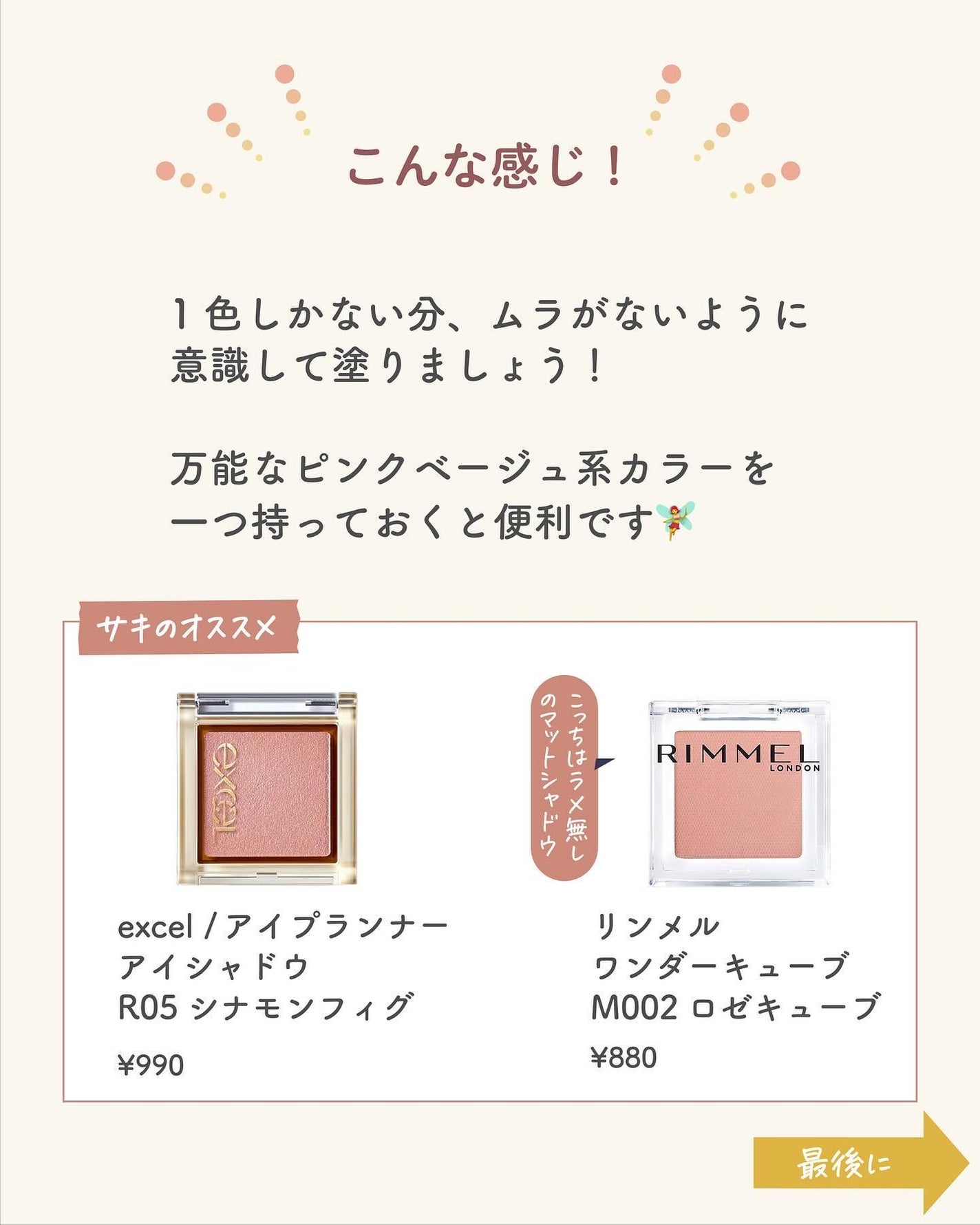 ãµãð·å¢æãåå¿è
ã¡ã€ã¯ on LIPS ãåè²ã®ã¢ã€ã·ã£ããŠã£ãŠéžæè¢ãããð-`ð¢ã¡ã€ã¯ã®åºç€ç¥èãèª..ãïŒ9æç®ïŒ