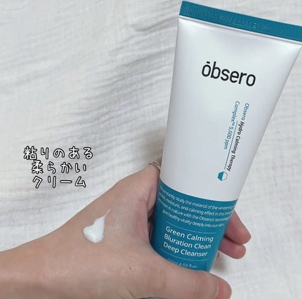 グリーンカーミングブルーレーションクリーンディープクレンザー/obsero/洗顔フォームを使ったクチコミ(1枚目)