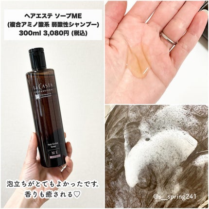 プロフェッショナル ヘアエステ ソープME/マスクME /ラ・カスタ プロフェッショナル/サロンシャンプーを使ったクチコミ(3枚目)