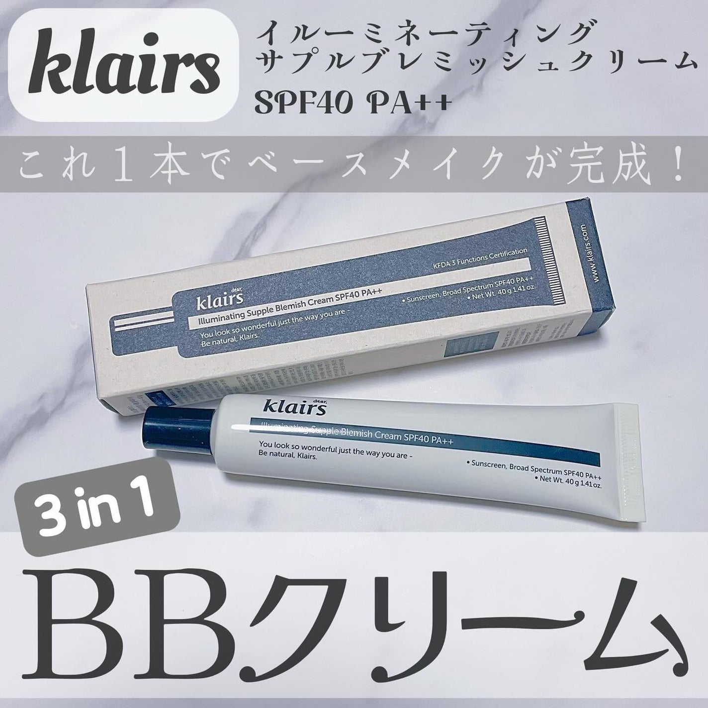 イルミネーティングサプルブレミッシュクリーム(40ml)/Klairs/化粧下地を使ったクチコミ(1枚目)