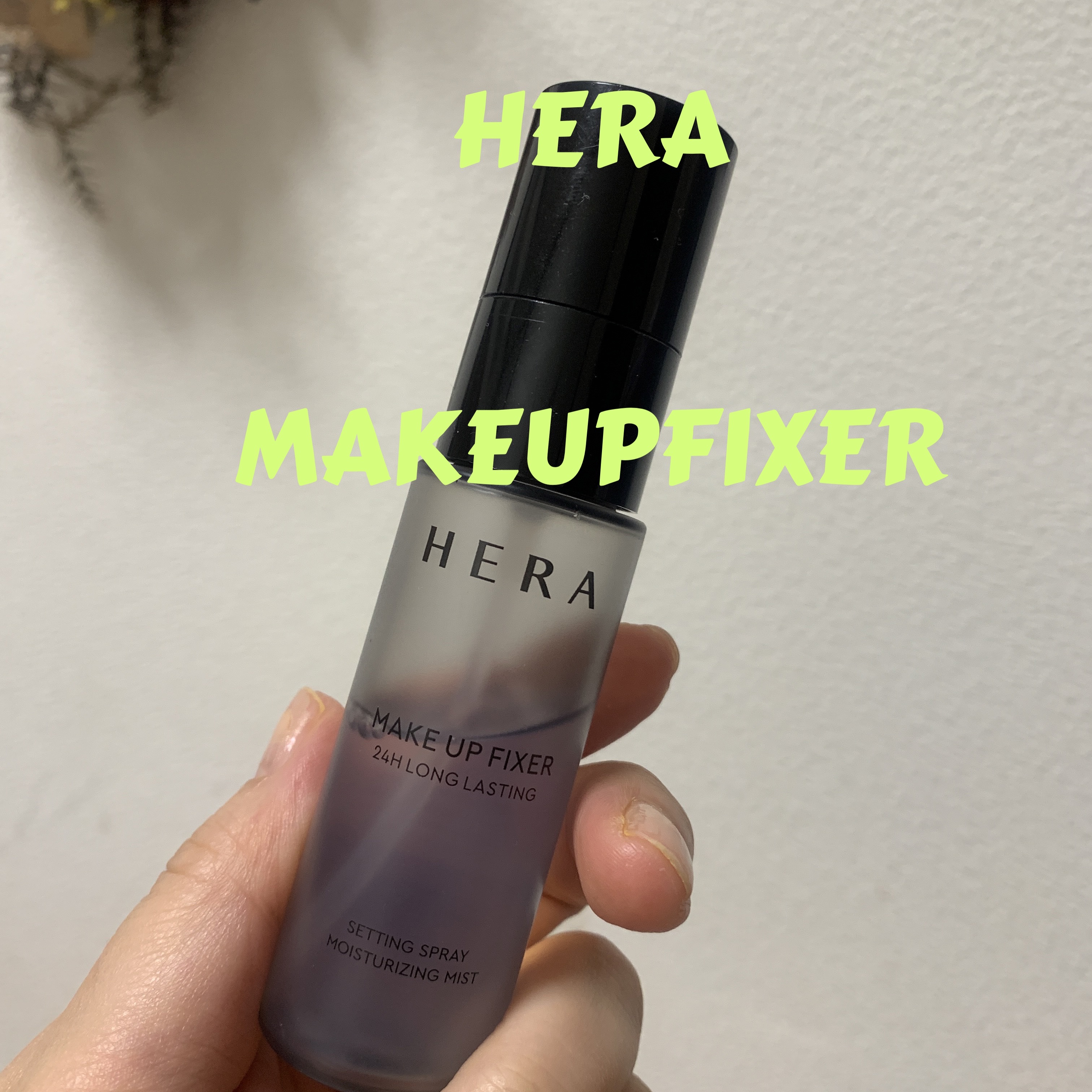 メイクアップフィクサー/HERA/フィックスミストを使ったクチコミ（1枚目）