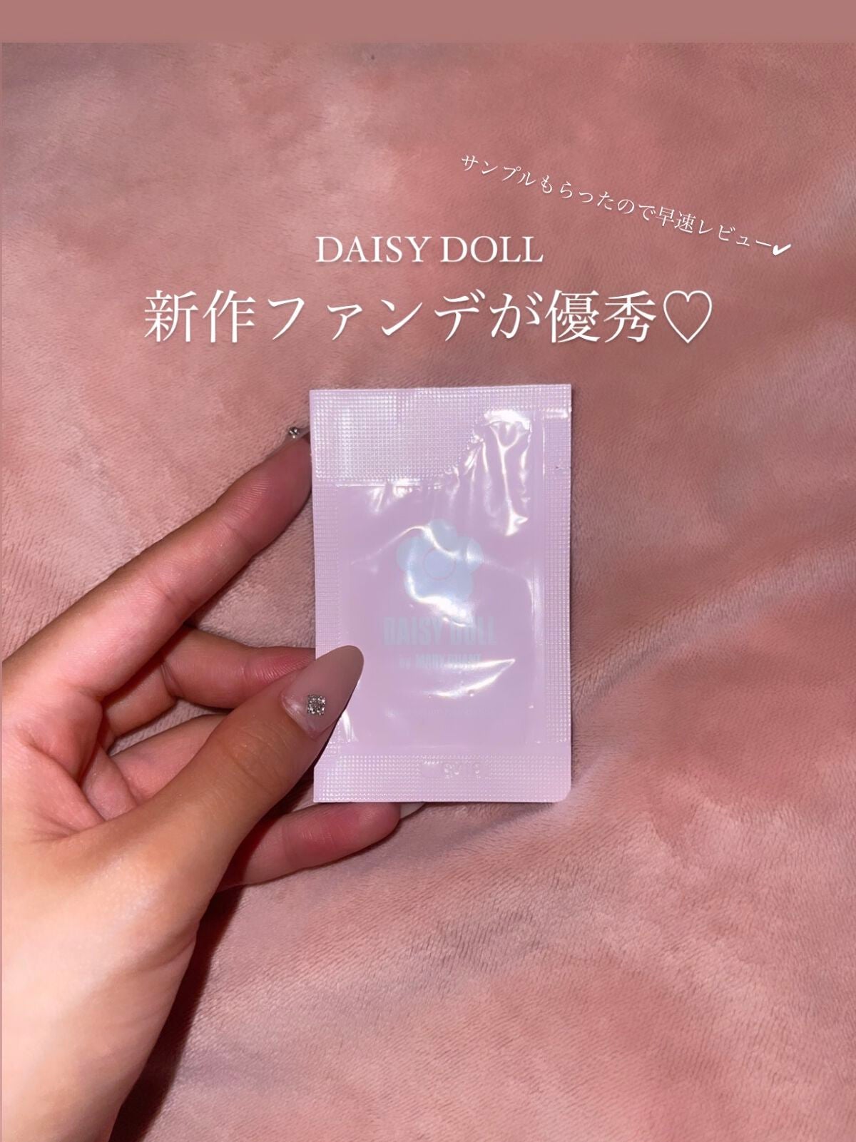 natsuki hosoi on LIPS 「大好きなDAISYDOLLからファンデーションが..♡【使った..」(1枚目)