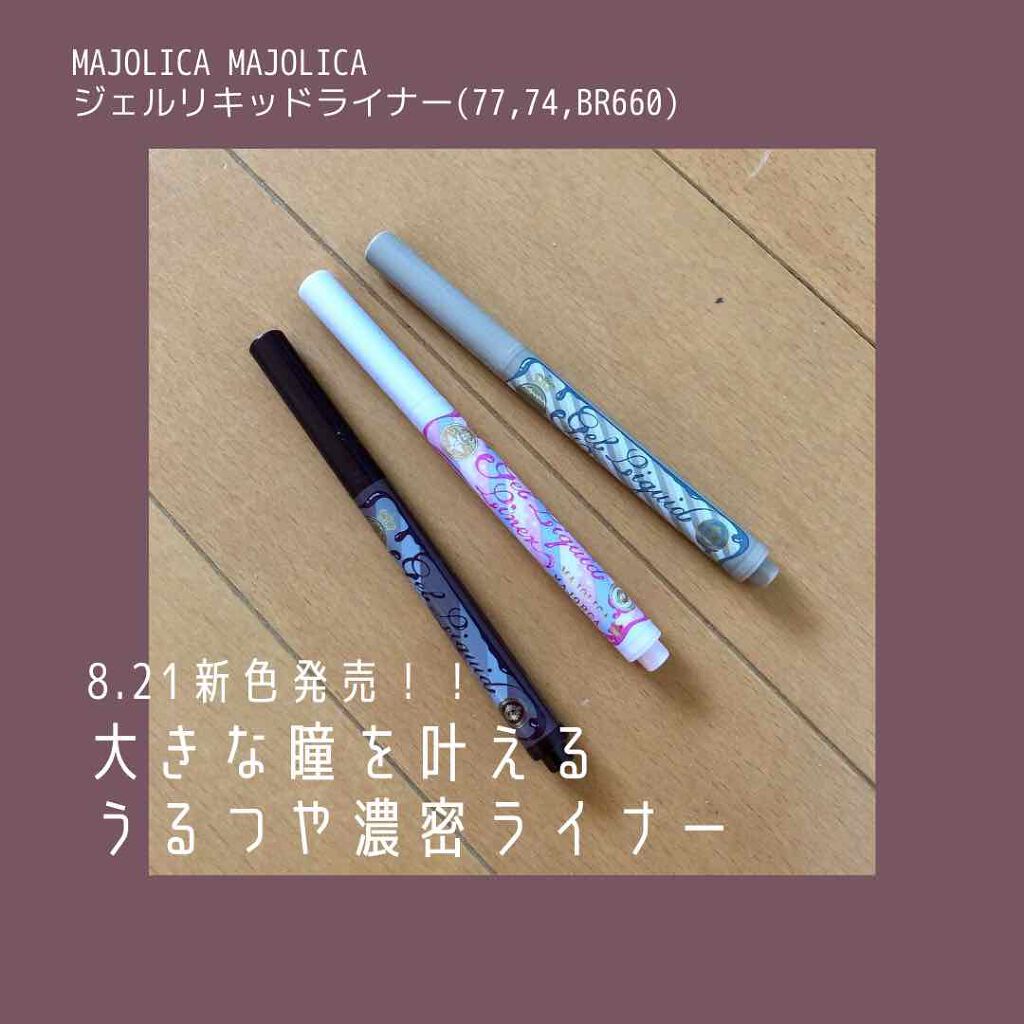 ジェルリキッドライナー BR666 ブラウン/MAJOLICA MAJORCA/リキッドアイライナーを使ったクチコミ（1枚目）