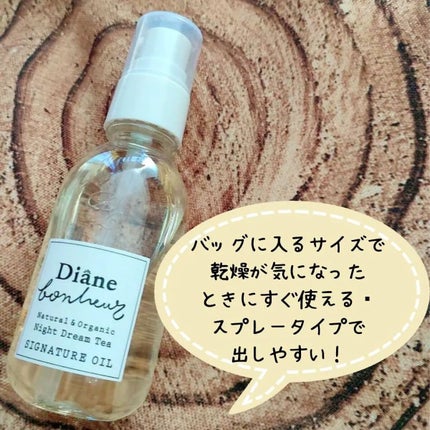 ダイアンボヌール シグネチャーオイル ナイトドリームティーの香り/ダイアン/フェイスオイルを使ったクチコミ(2枚目)