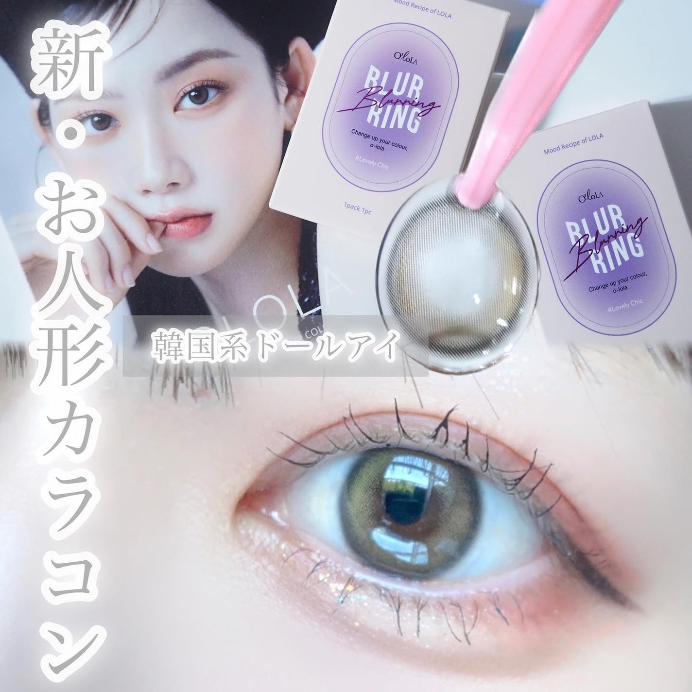 ブラーリング/OLOLA/カラーコンタクトレンズを使ったクチコミ(10枚目)