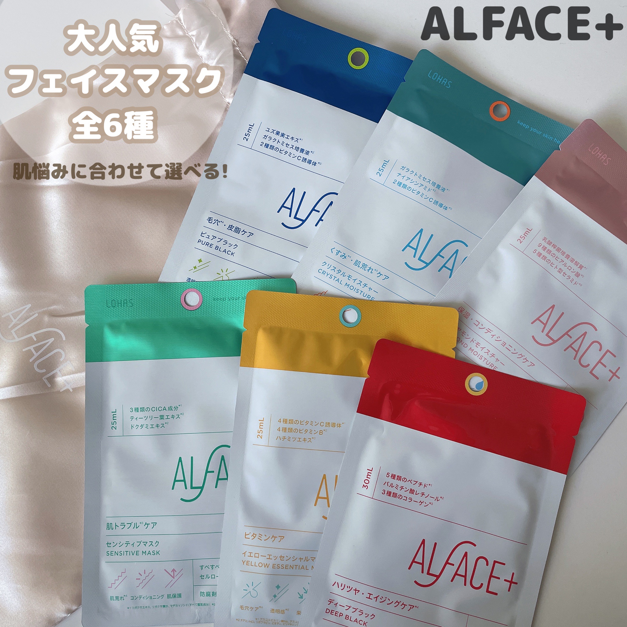 オルフェス センシティブマスク/ALFACE+/シートマスク・パックを使ったクチコミ（1枚目）