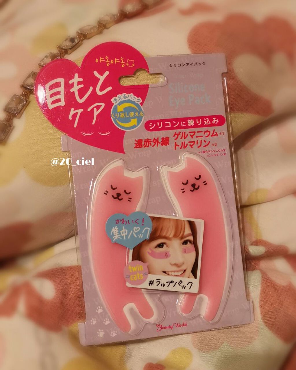 ビューティーワールド ラップラップ シリコンアイパックのクチコミ「＼浮腫さよなら👋🏻／

繰り返し使える
目元集中パック😻


今回は前から気になっていたシリコ.....」（2枚目）