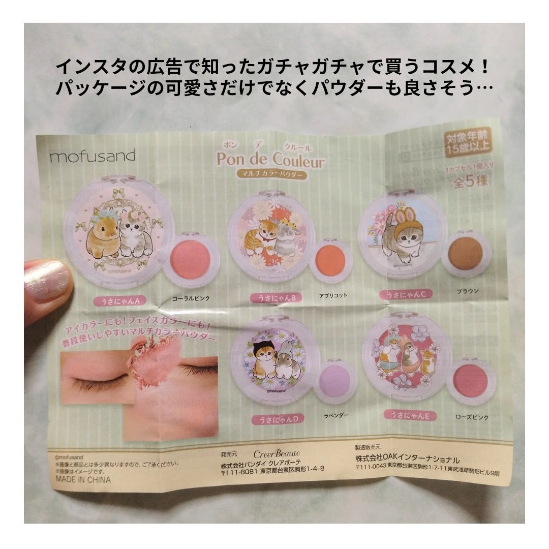 ポンデクルール mofusand マルチカラーパウダー/クレアボーテ/単色アイシャドウを使ったクチコミ(2枚目)