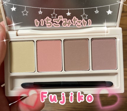 足しパレ/Fujiko/アイシャドウパレットを使ったクチコミ(1枚目)