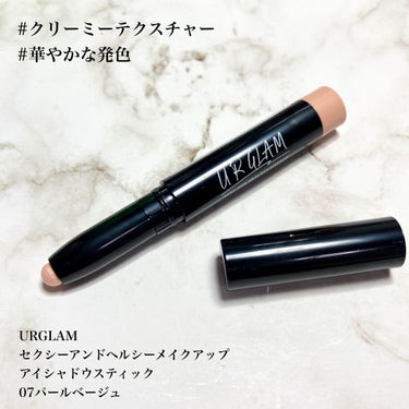 UR GLAM　EYESHADOW STICK/U R GLAM/ジェル・クリームアイシャドウを使ったクチコミ（2枚目）