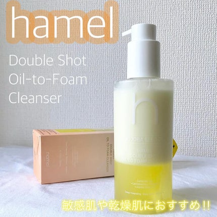 ダブルショットオイルトゥーフォームクレンザー/HAMEL/オイルクレンジングを使ったクチコミ(1枚目)