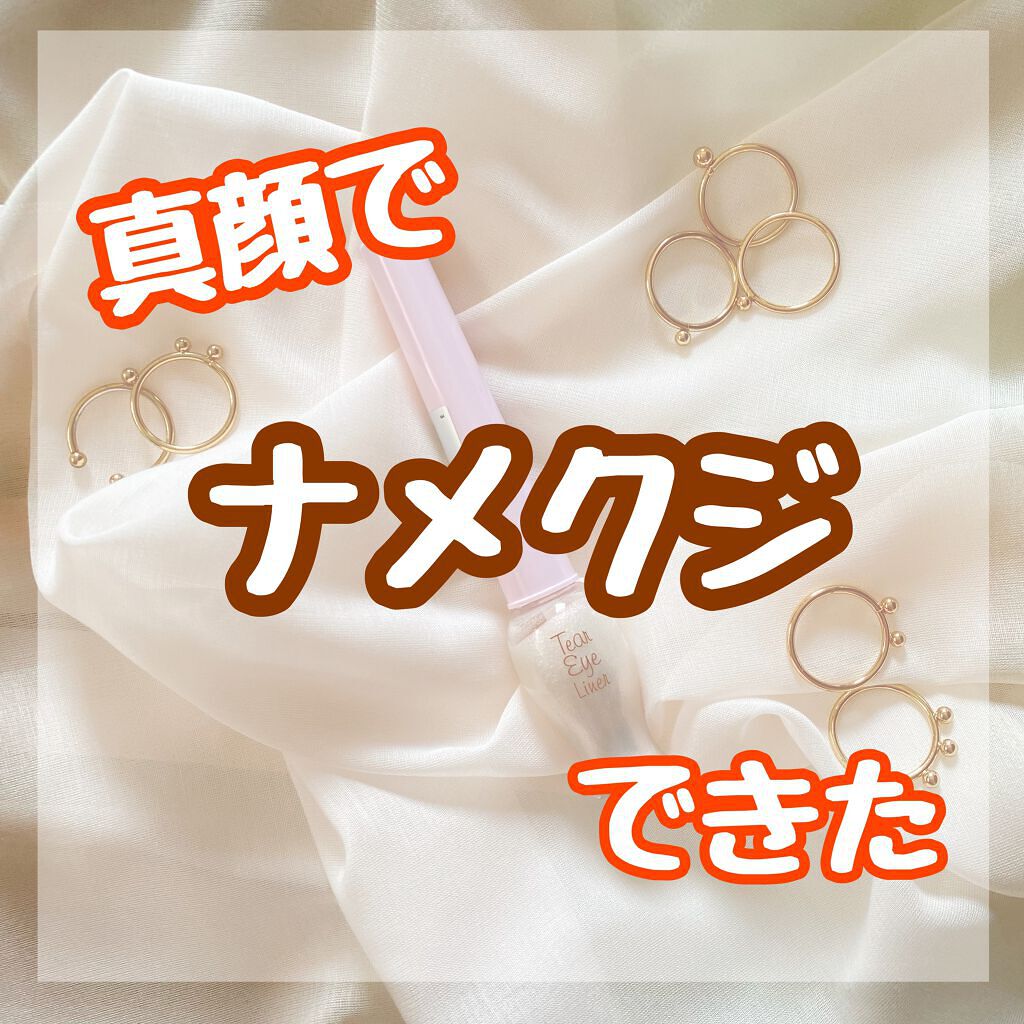 ティアー アイライナー/ETUDE/リキッドアイライナーを使ったクチコミ（1枚目）