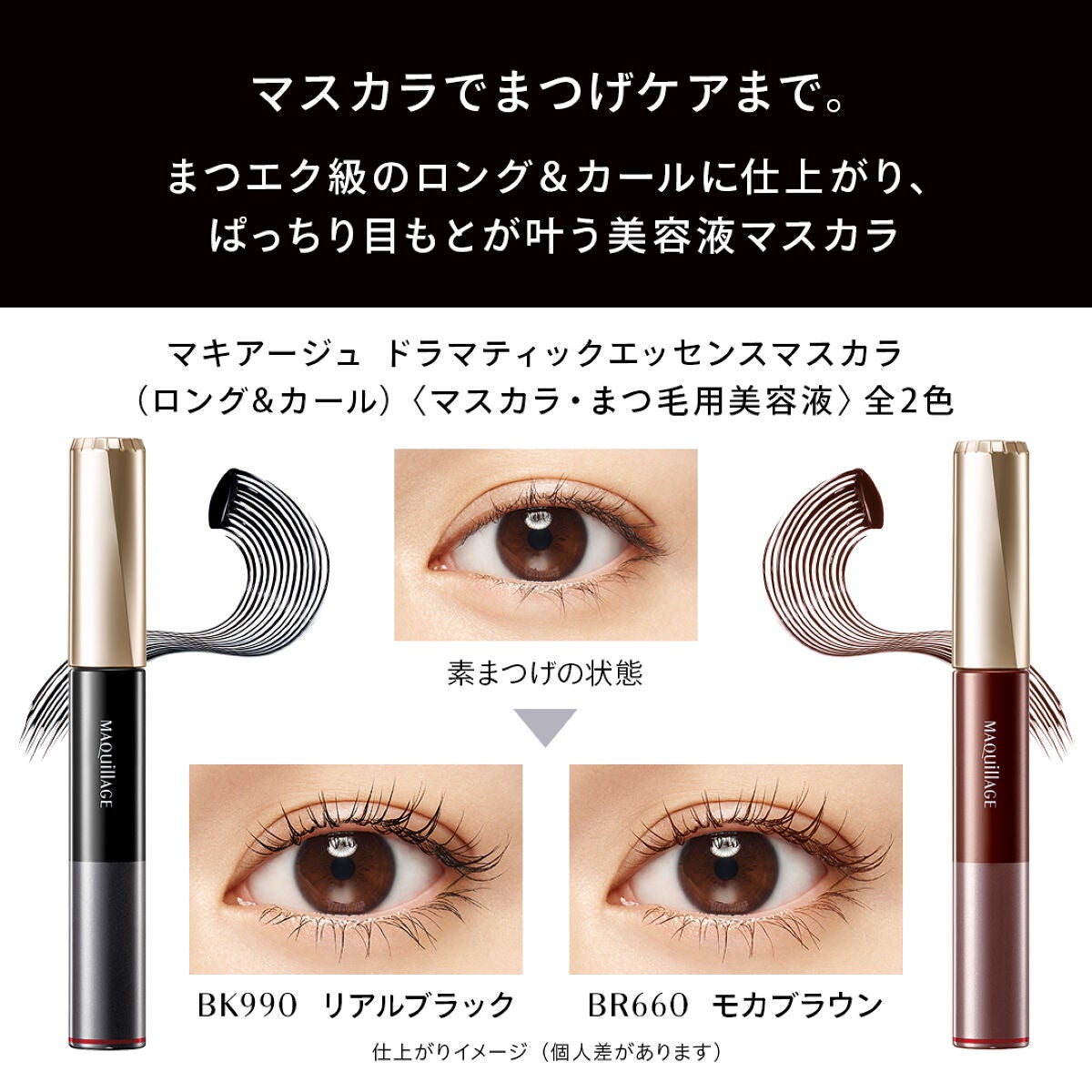 ドラマティックエッセンスマスカラ (ロング&カール)/マキアージュ/マスカラを使ったクチコミ(2枚目)