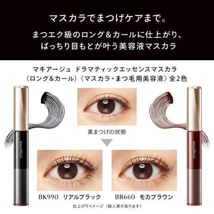 ドラマティックエッセンスマスカラ (ロング&カール)/マキアージュ/マスカラを使ったクチコミ(2枚目)