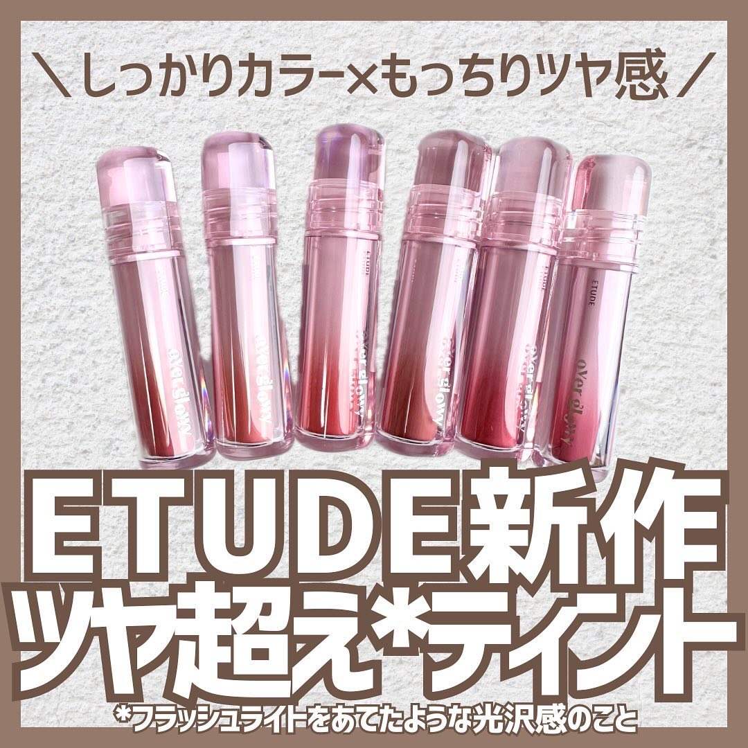 オーバーグロウティント/ETUDE/リップティントを使ったクチコミ（1枚目）