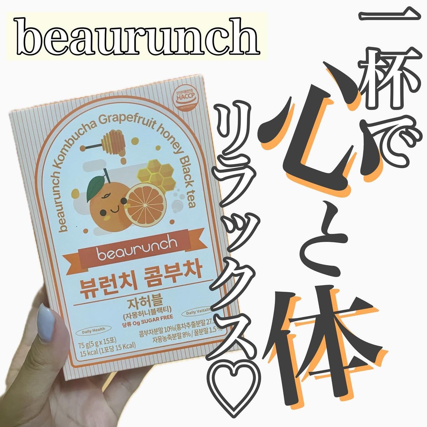 コンブチャ/ビューランチ/コンブチャを使ったクチコミ(1枚目)