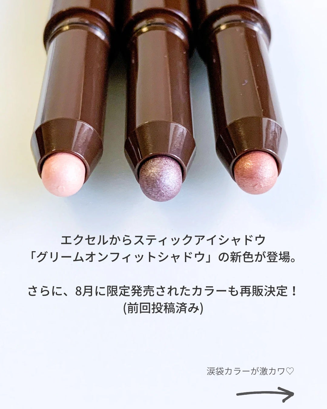 グリームオンフィットシャドウ/excel/スティックアイシャドウを使ったクチコミ(2枚目)