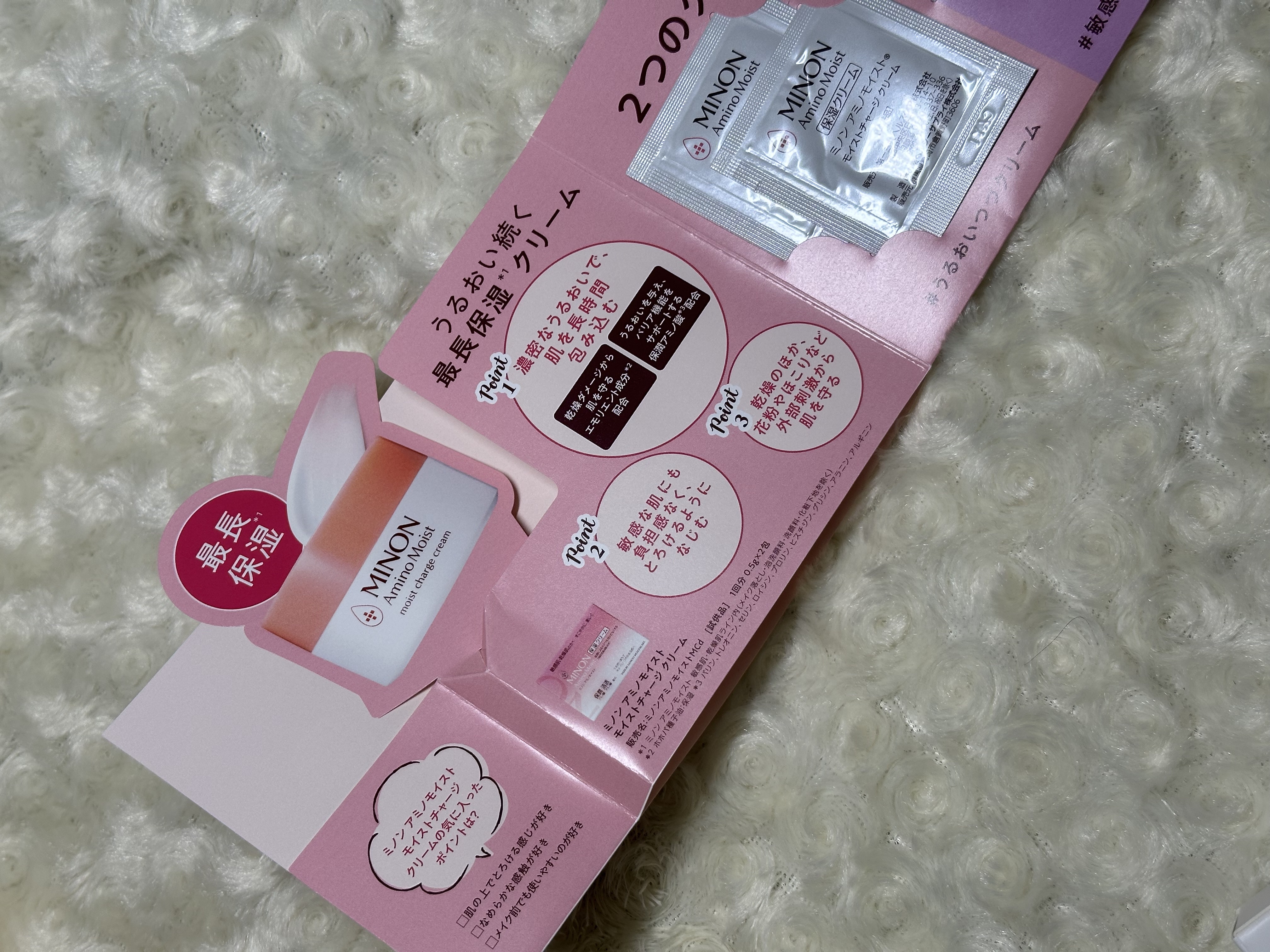ミノン アミノモイスト モイストチャージ クリーム/ミノン/フェイスクリームを使ったクチコミ（2枚目）
