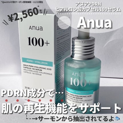 PDRNヒアルロン酸カプセル100セラム/Anua/美容液を使ったクチコミ(2枚目)