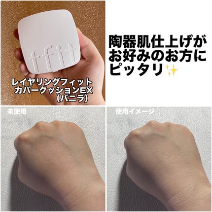 レイヤリングフィット グロークッションEX/TFIT/クッションファンデーションを使ったクチコミ(7枚目)