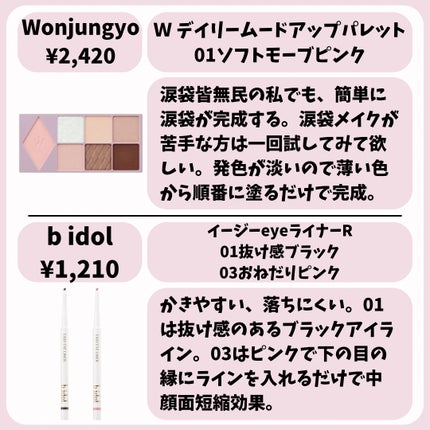 1moreペンシルR/b idol/スティックハイライトを使ったクチコミ(2枚目)